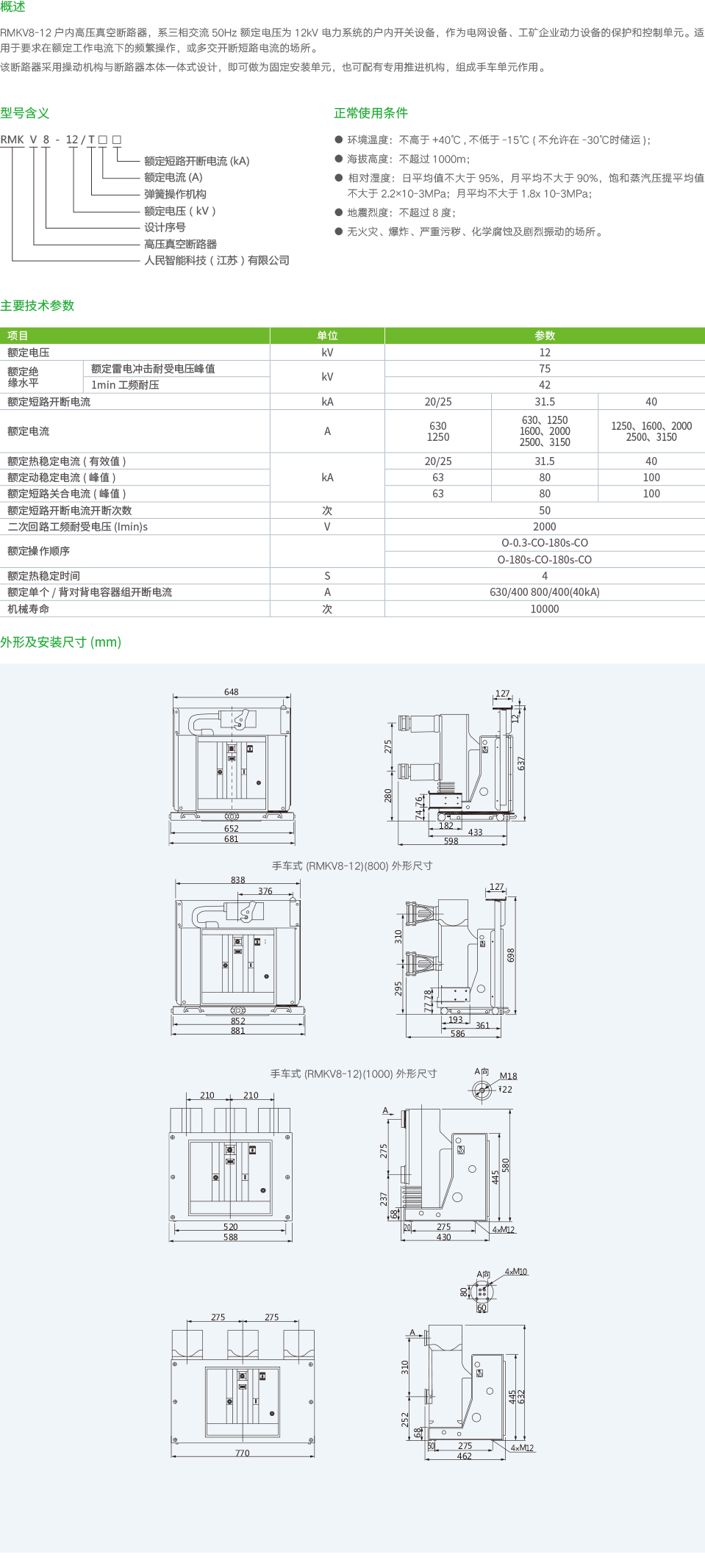 RMKV8-12户内高压真空断路器.png