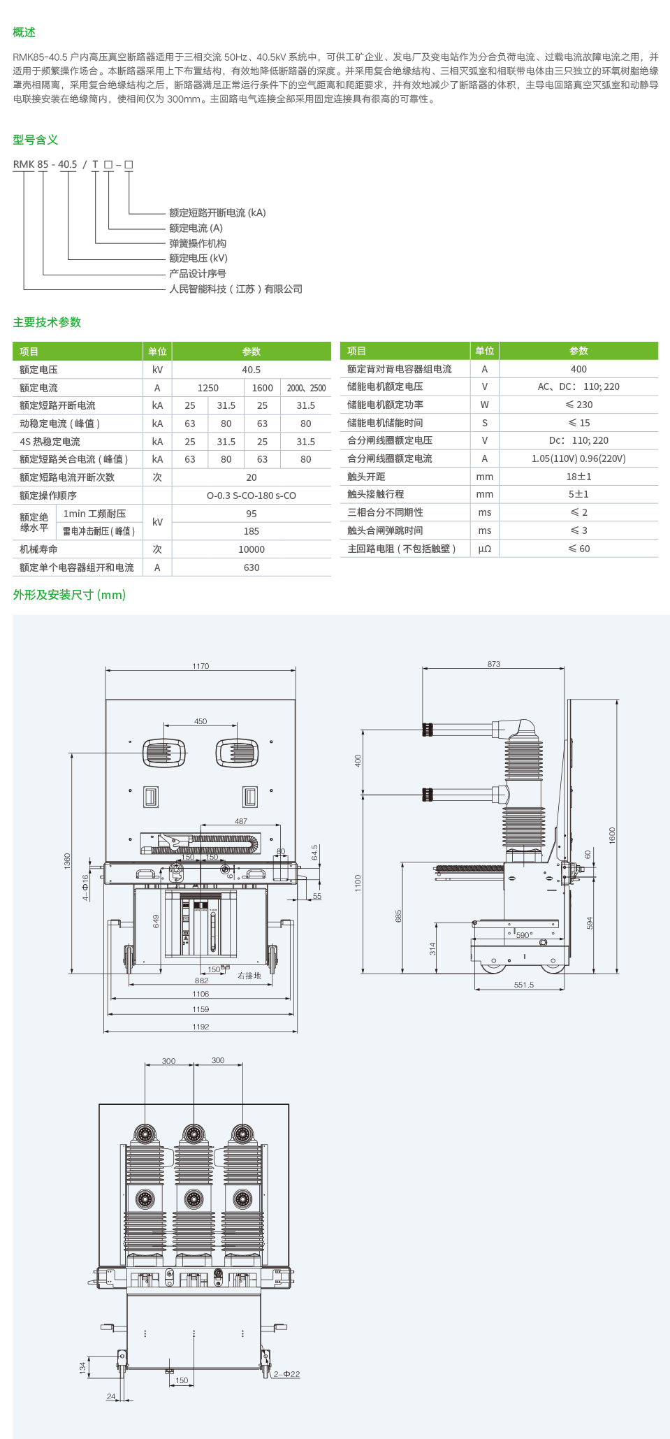 RMK85-40.5户内高压真空断路器(模块化).png