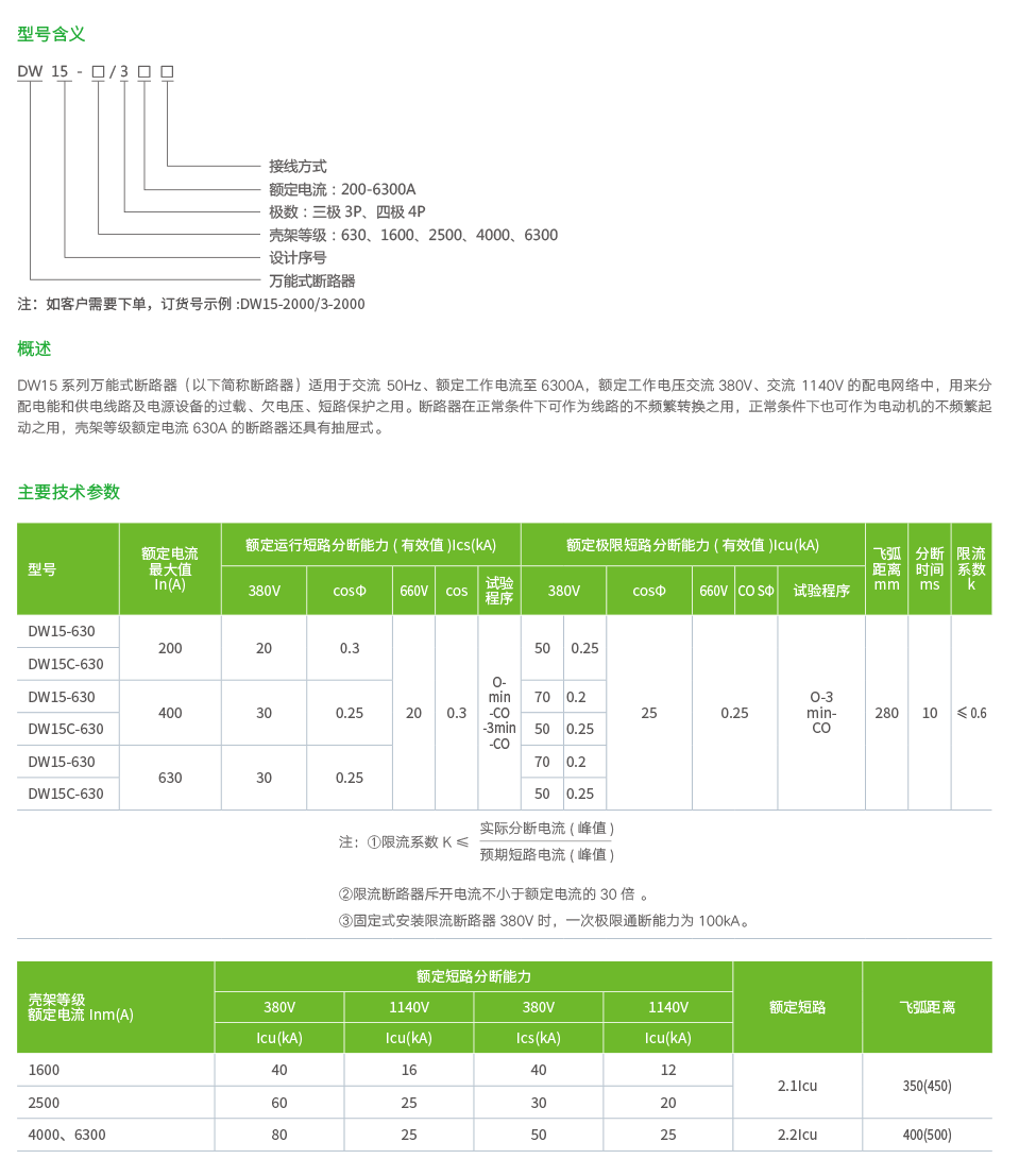 DW15系列万能式断路器.png