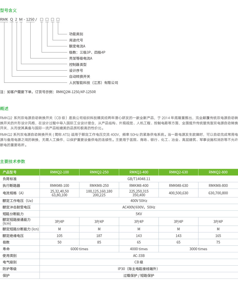 RMKQ2 系列双电源自动转换开关（CB级）3.png