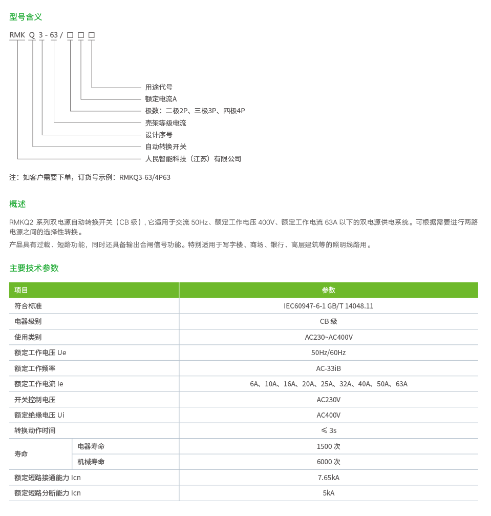 RMKQ3 系列双电源自动转换开关（CB级）2.png