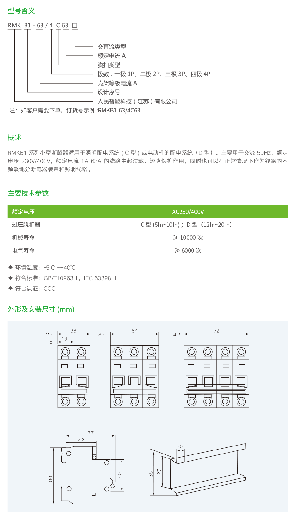 RMKB1-63系列小型断路器2.png