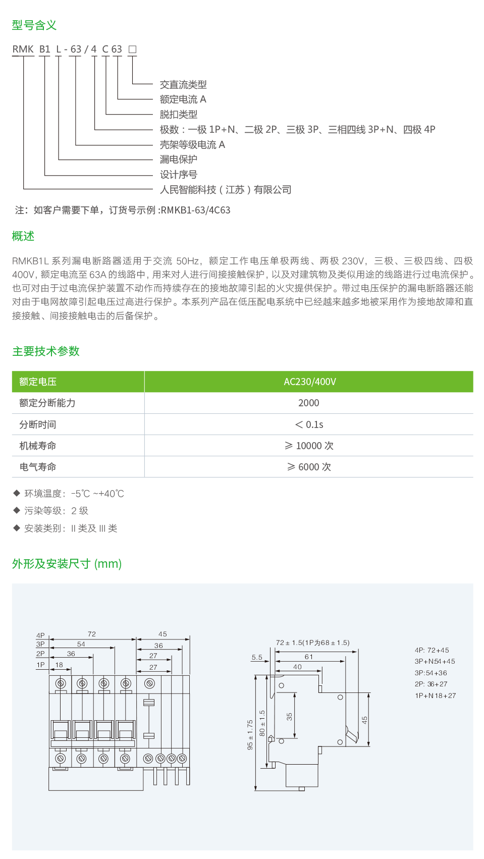 RMKB1L-63系列小型漏电断路器-2.png