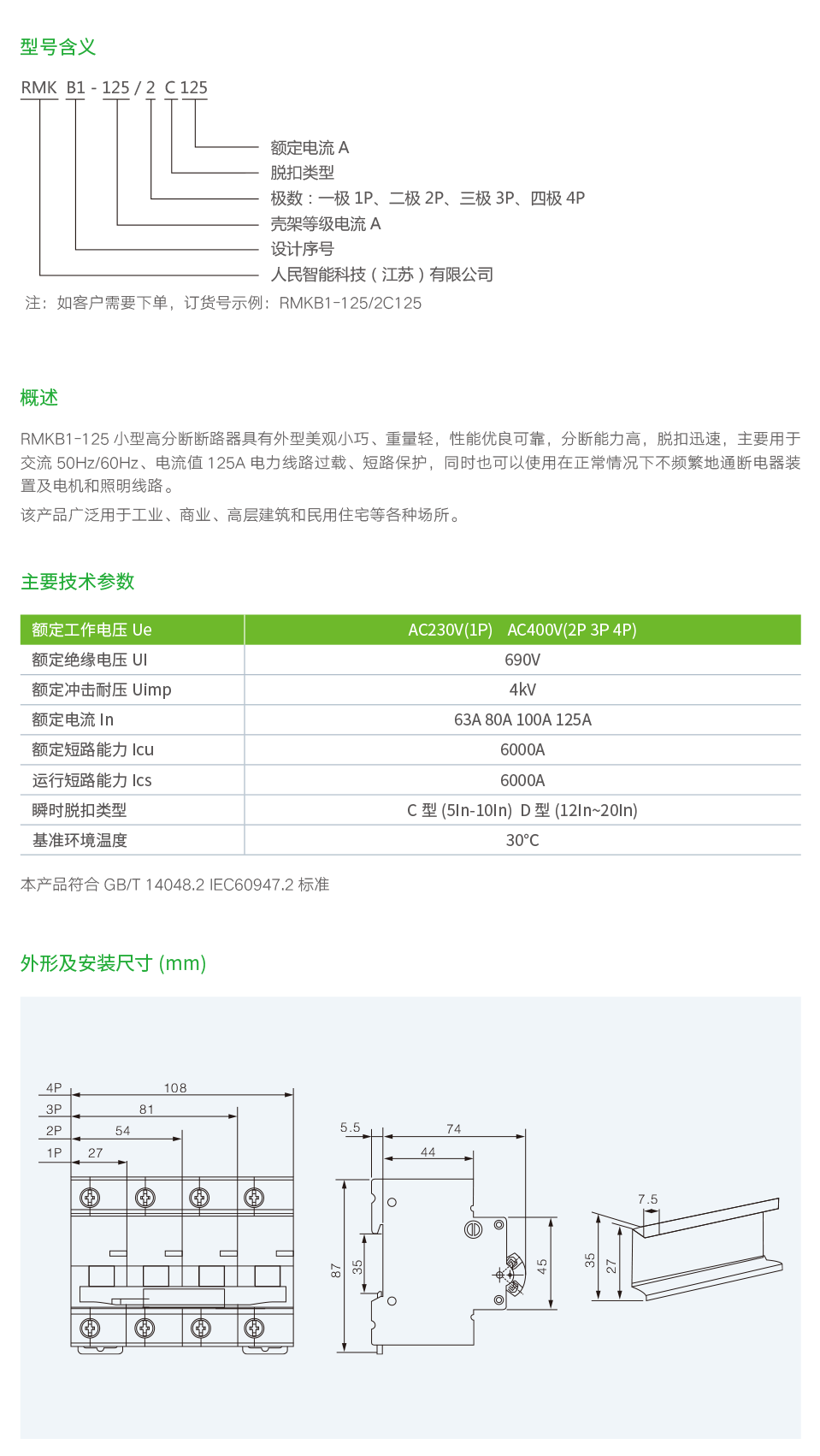 RMKB1-125系列(大电流)小型断路器-2.png