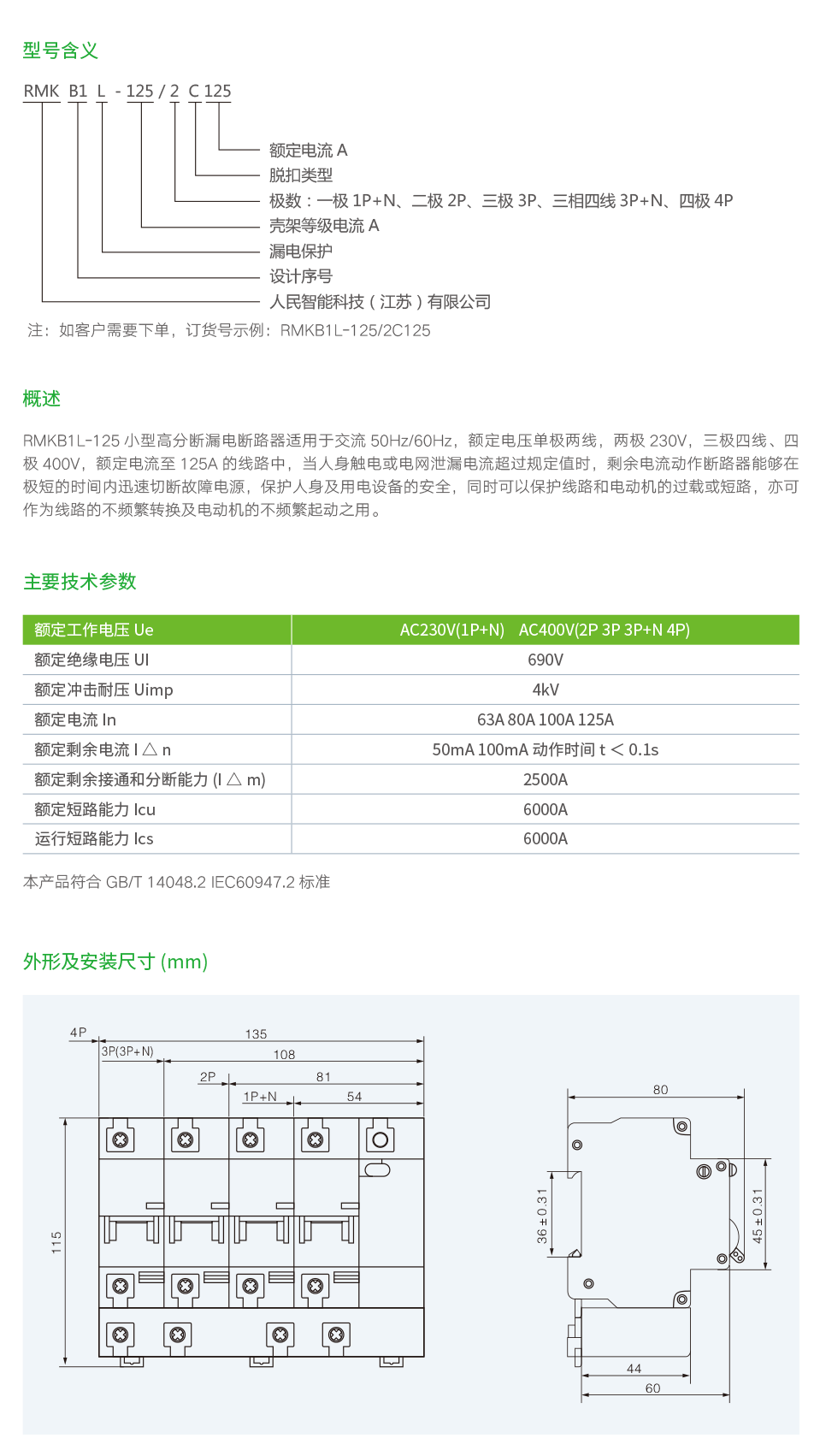 RMKB1L-125系列(大电流)小型漏电断路器.png