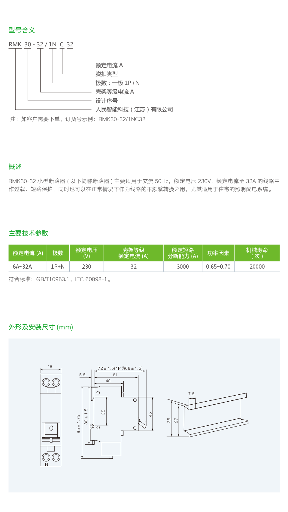 RMK30-32 系列小型断路器-2.png