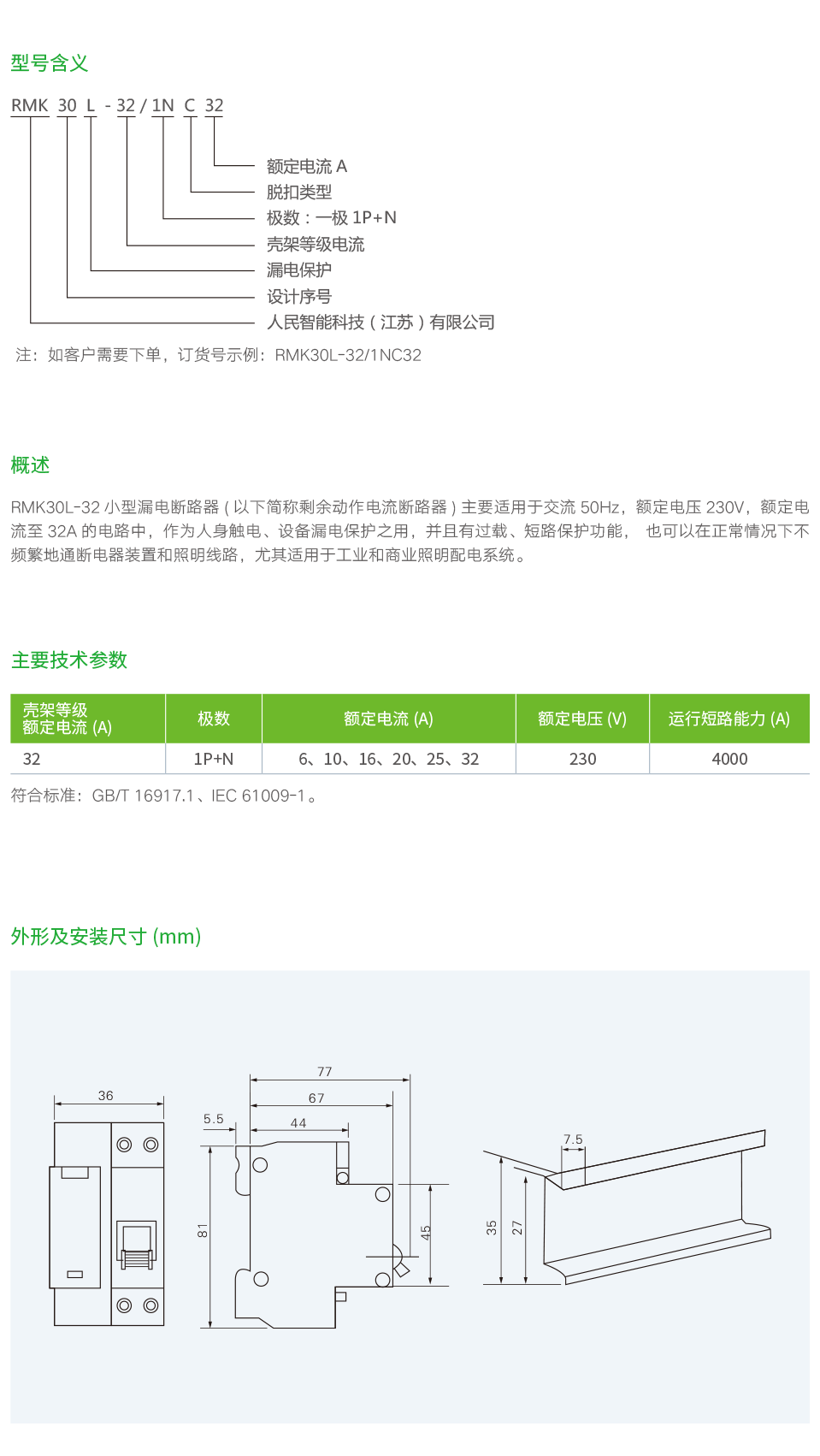 RMK30L-32 系列小型漏电断路器.png
