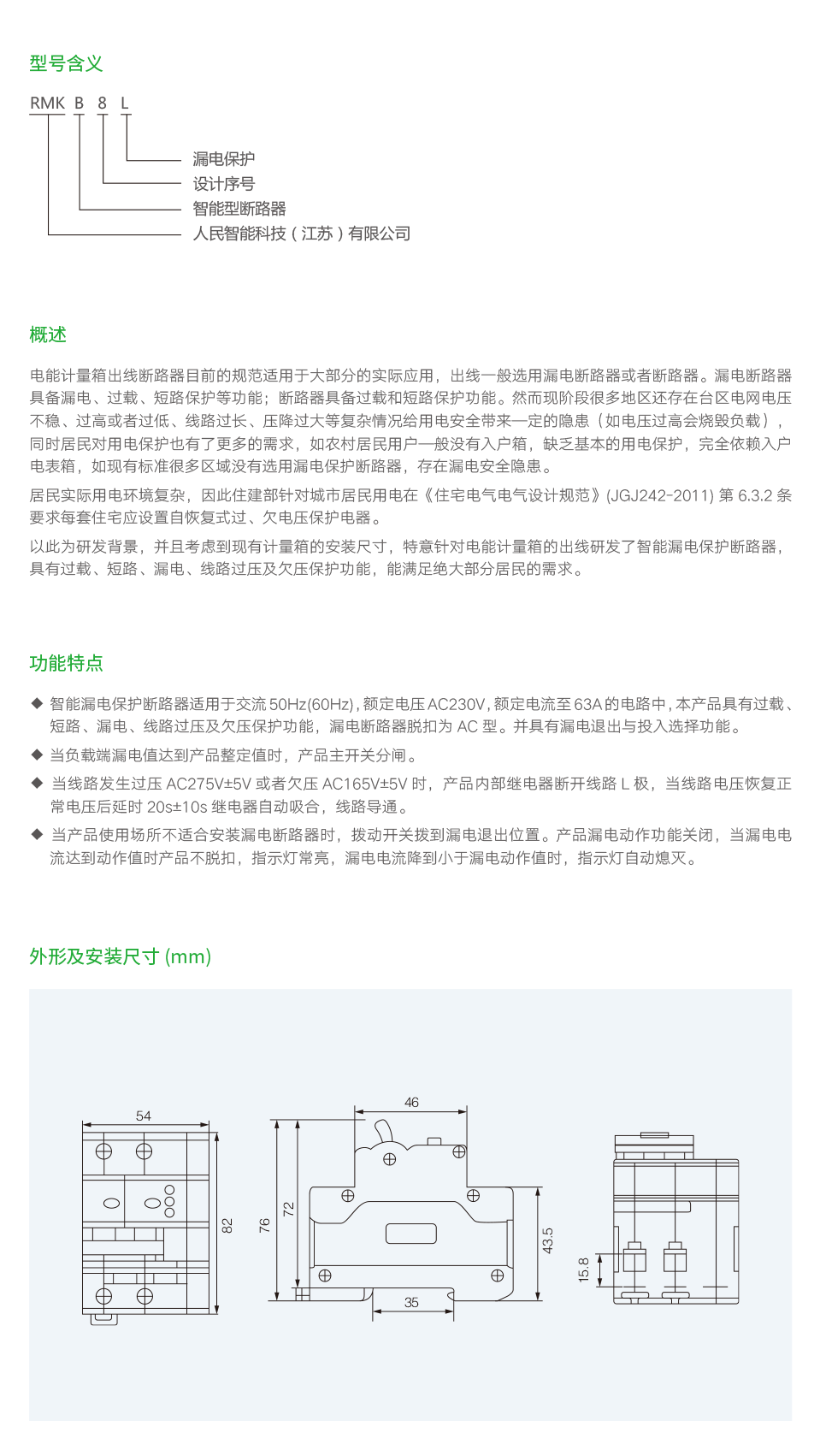 RMKB8L智能型漏电保护断路器-2.png
