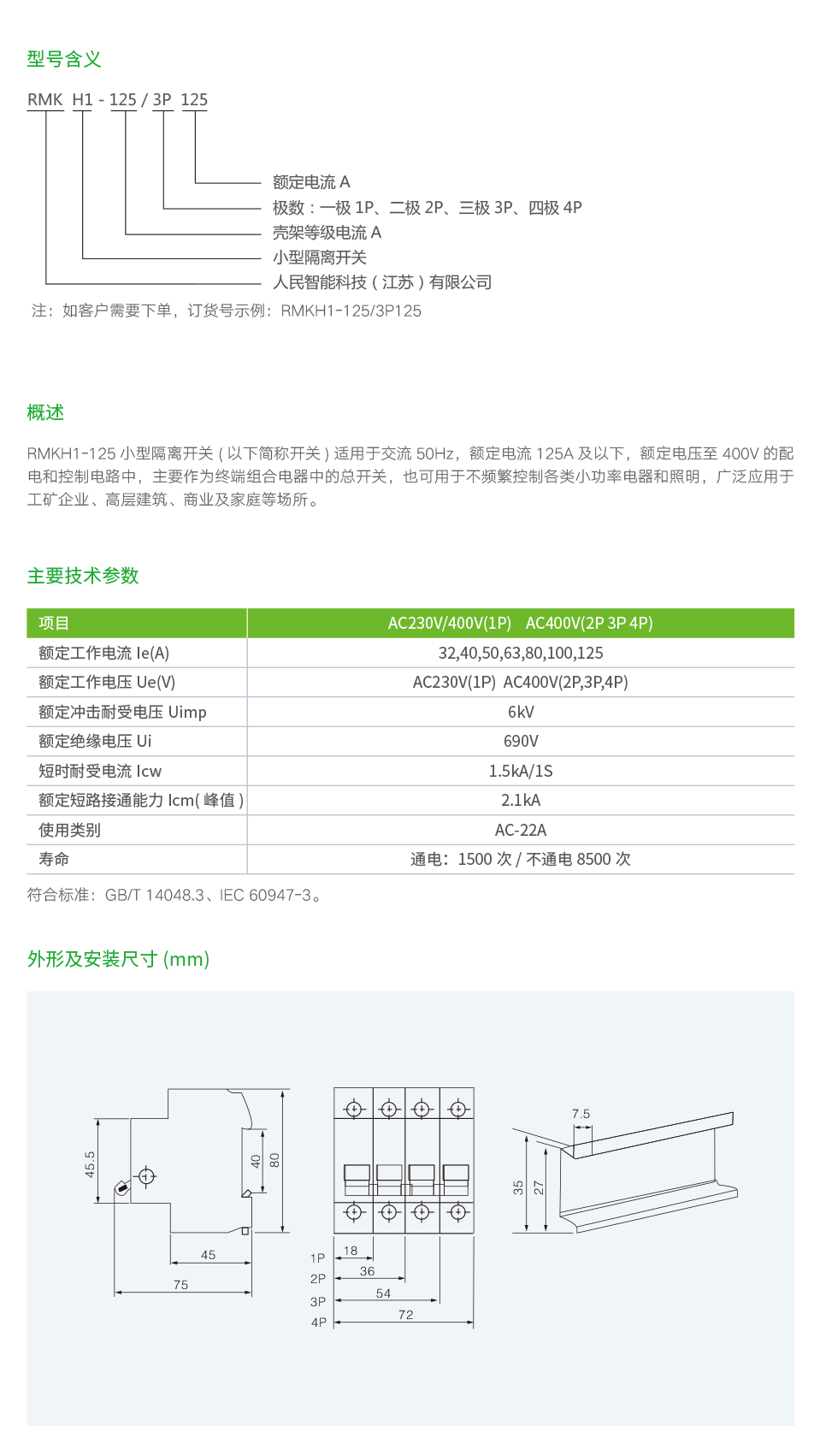 RMKGQ-63 系列自复式过欠压保护器-2.png