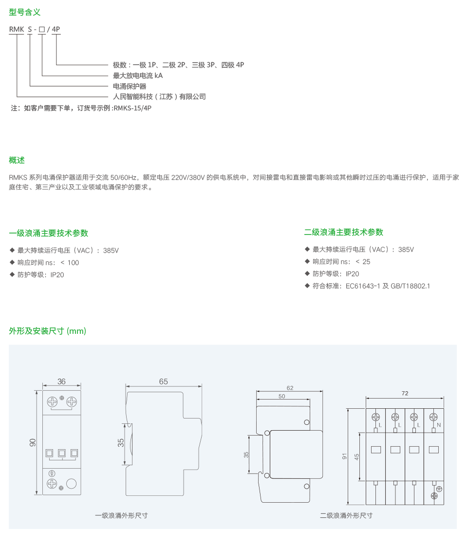 RMKS系列电涌保护器2.png