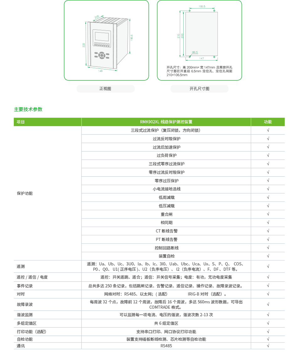 RMK902XL线路保护测控装置2.png