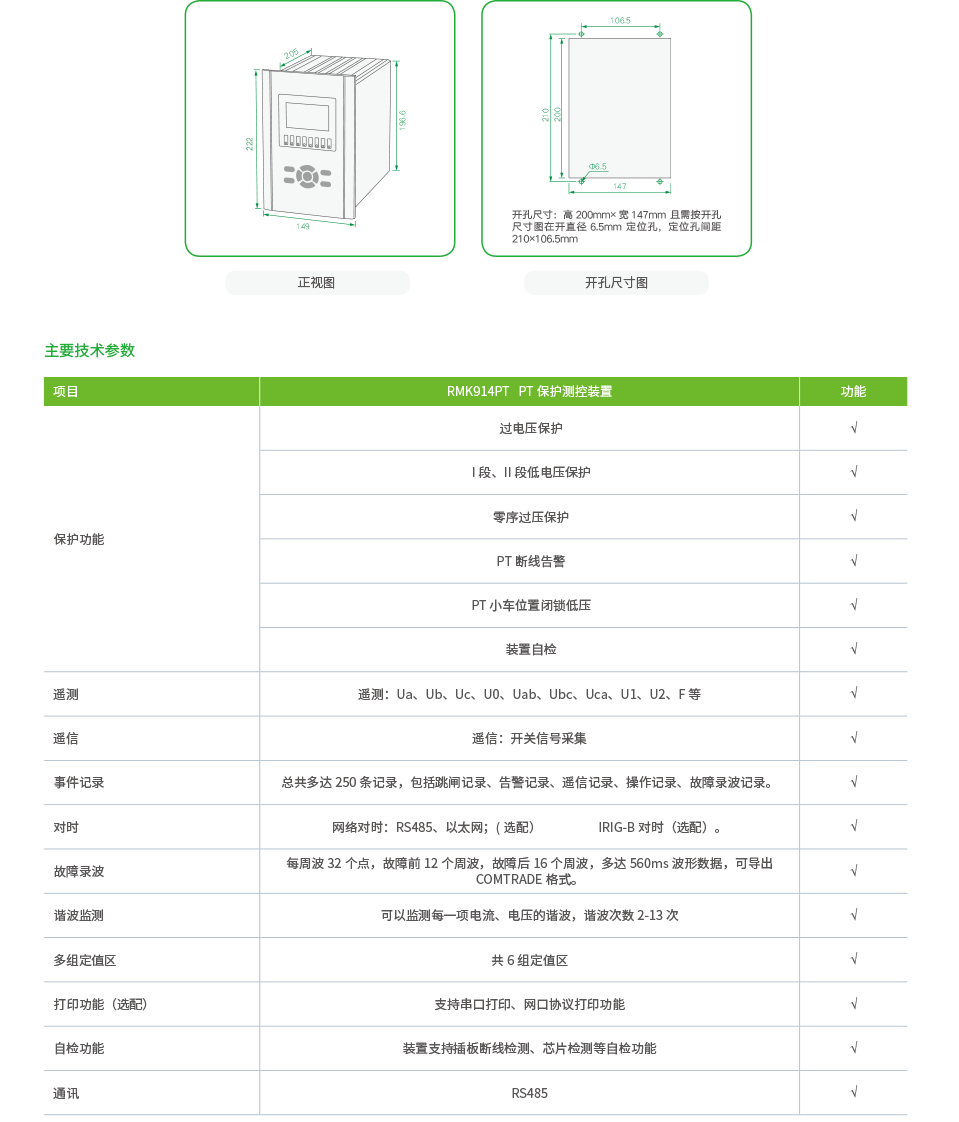 RMK914PT   PT保护测控装置2.png