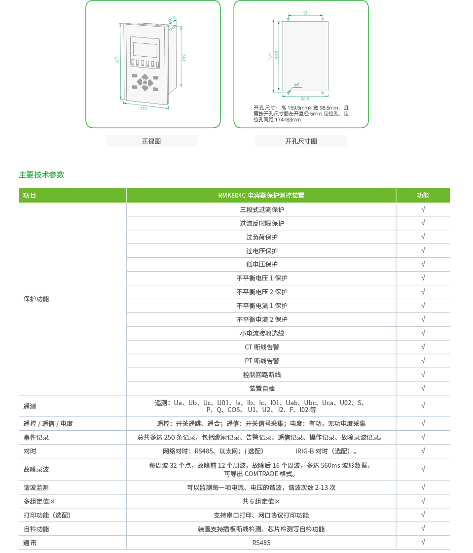 RMK804C电容器保护测控装置2.png