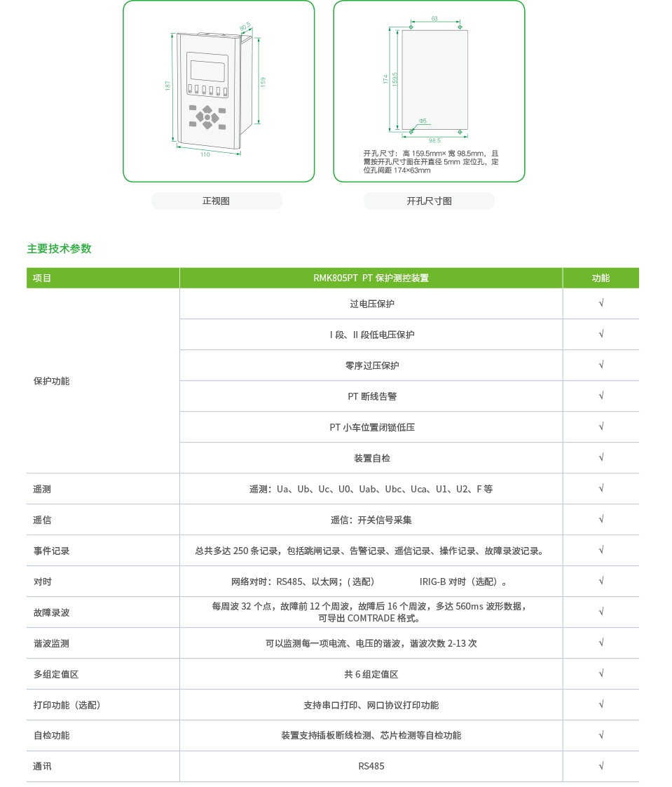 RMK805PT  PT保护测控装置.png