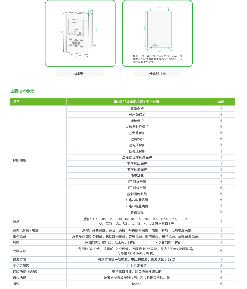 RMK806M电动机保护测控装置.png