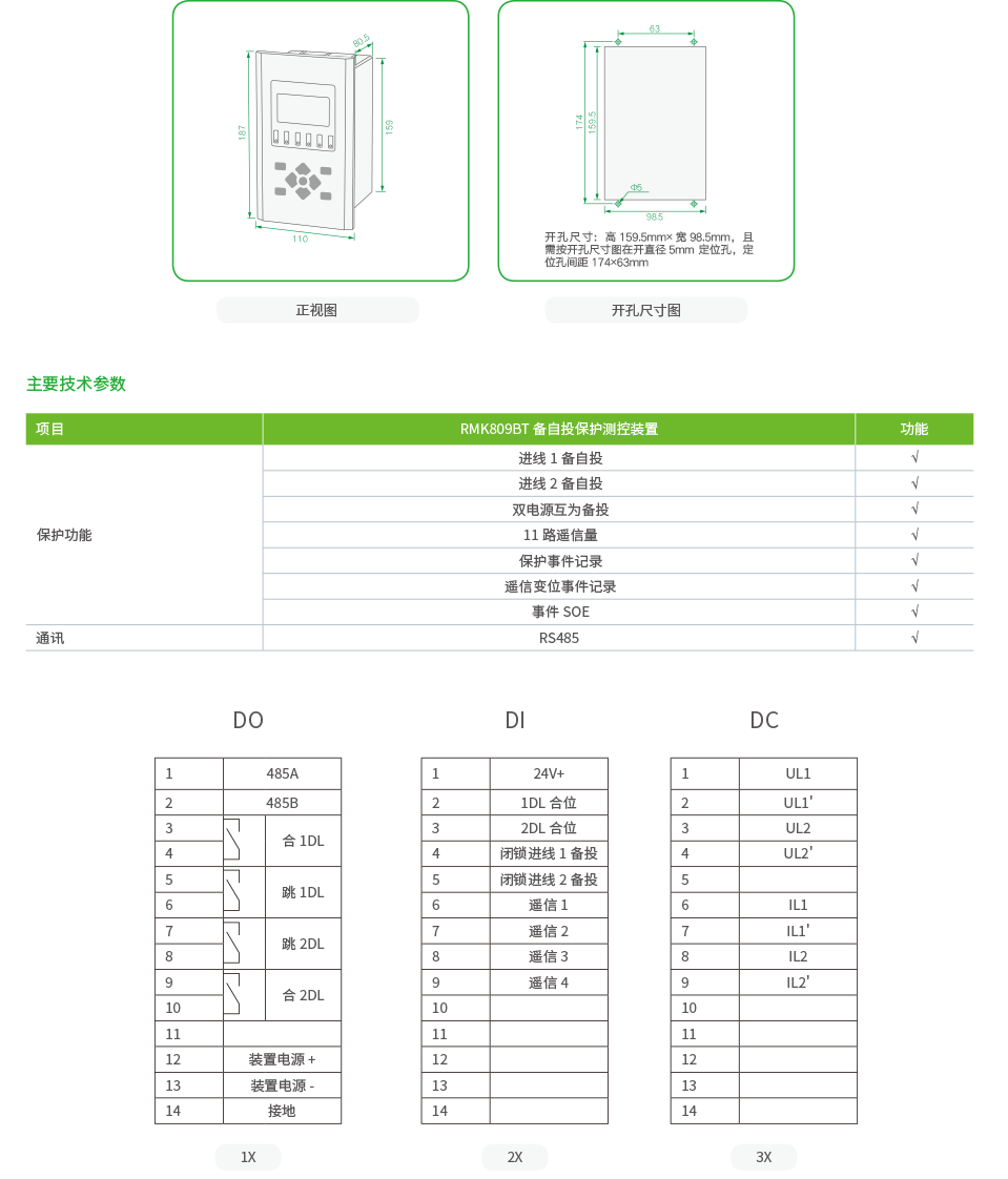 RMK809BT备自投保护测控装置.png