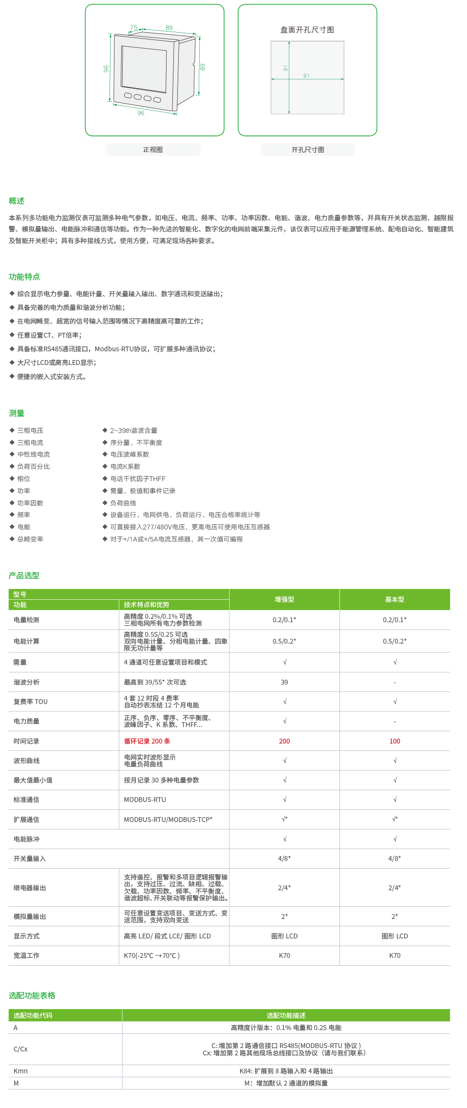 RMK800-3电能质量分析仪2.png