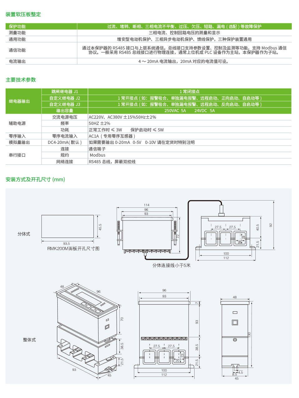 电动机保护器2.png