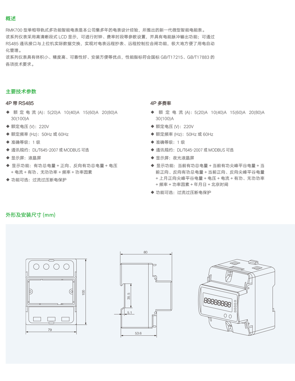 RMK700型4P单相导轨式电能表2.png