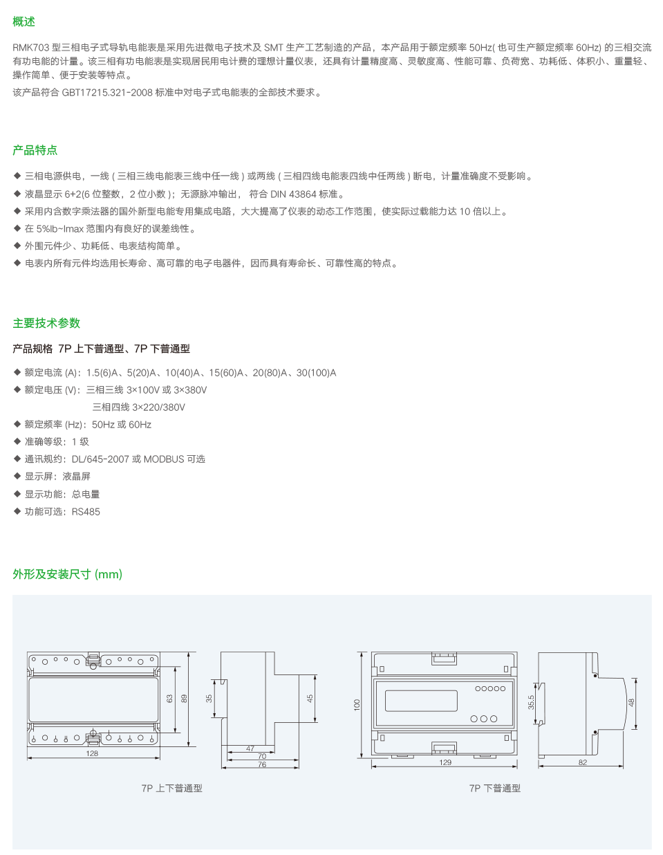 RMK703型7P三相导轨式电能表2.png