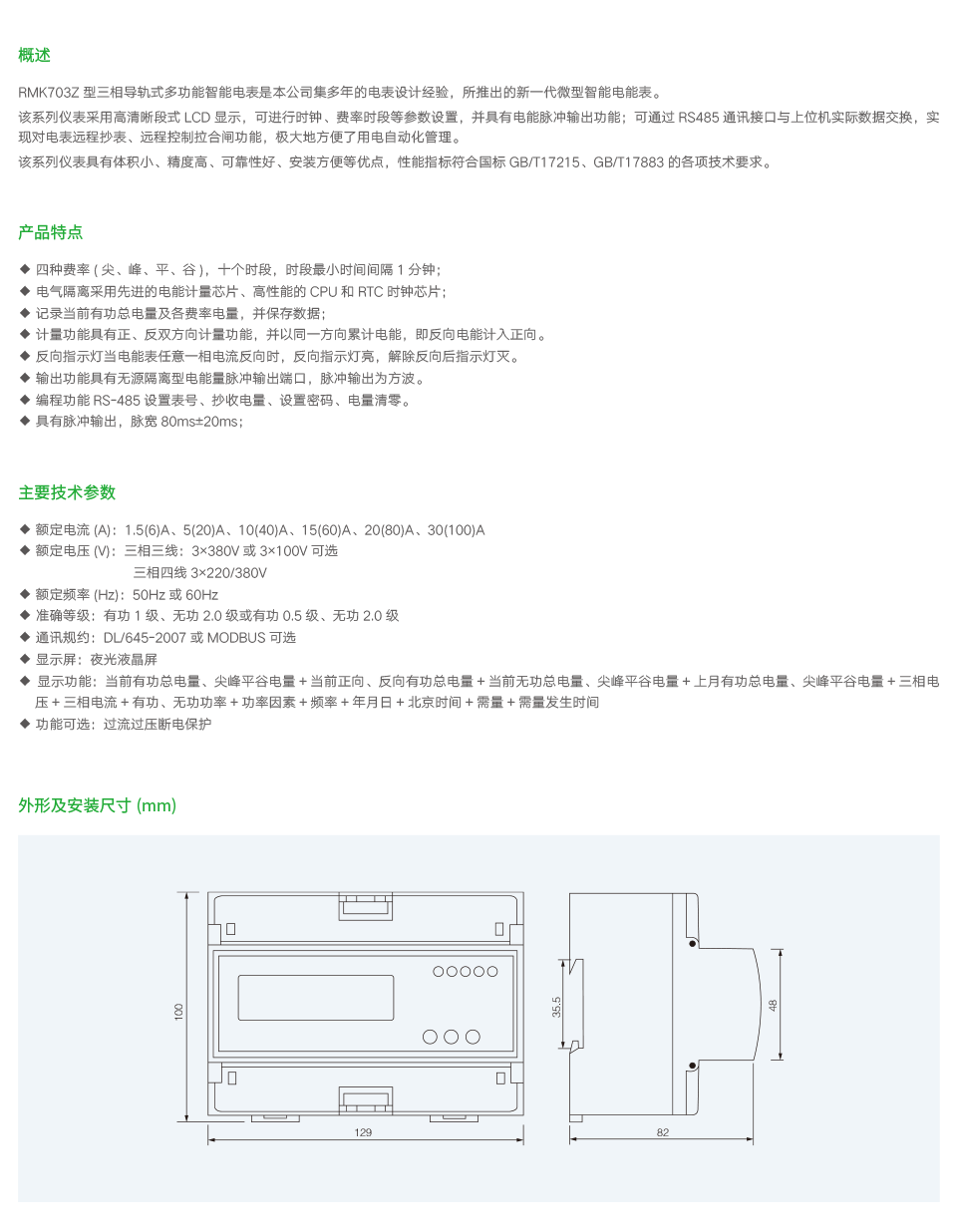 RMK703Z型7P三相导轨式智能电能表2.png